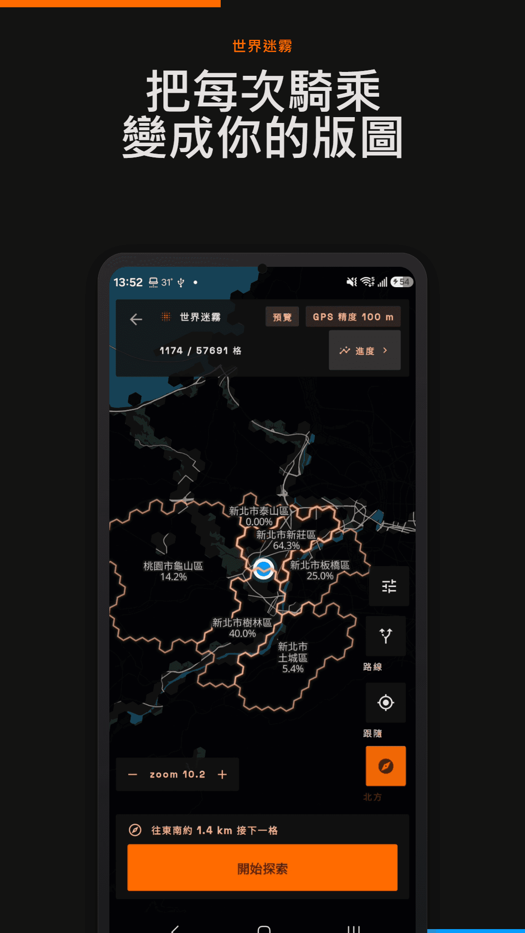 Routwo 世界迷霧探索地圖畫面