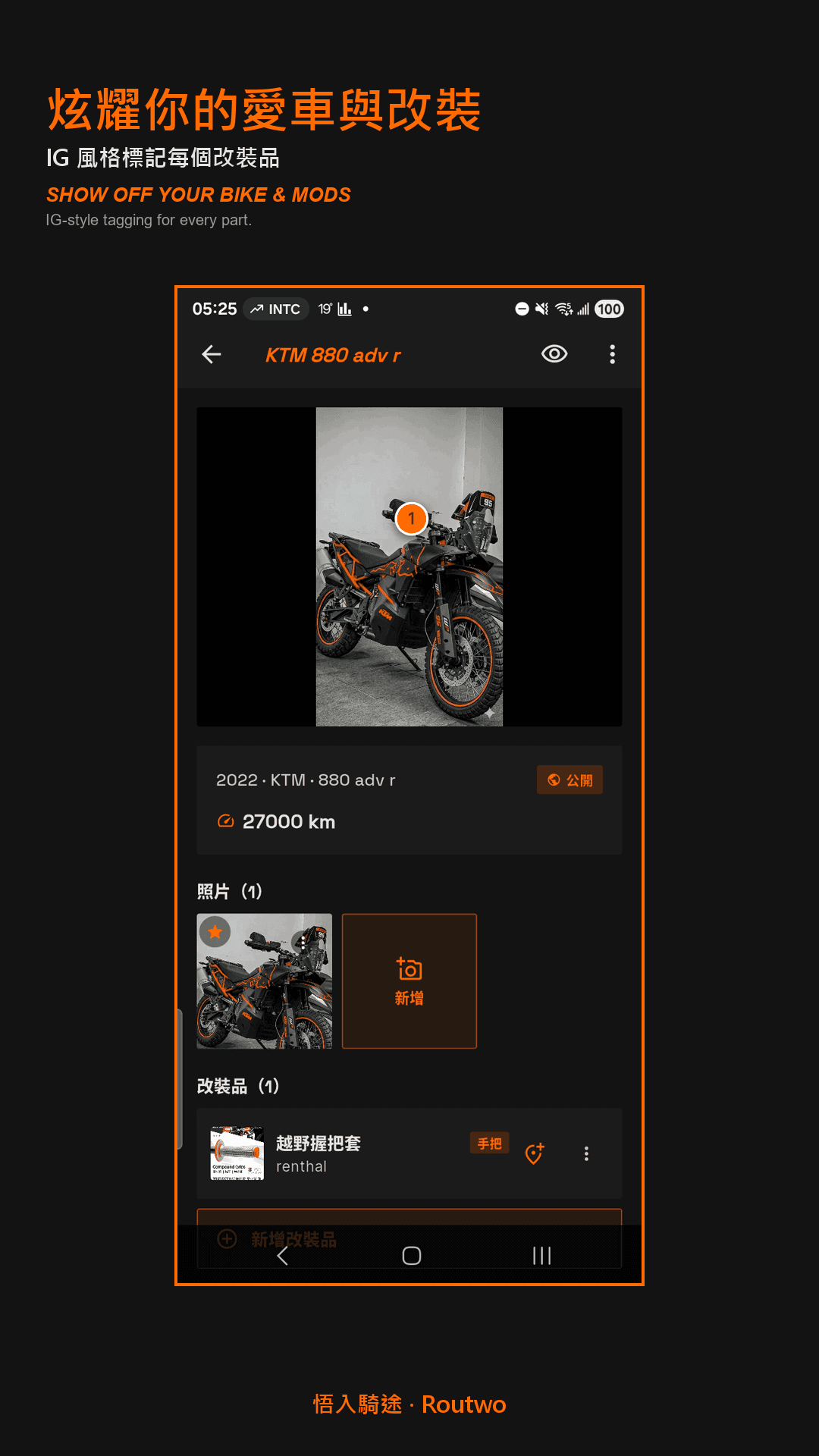 Routwo 愛車與改裝紀錄畫面