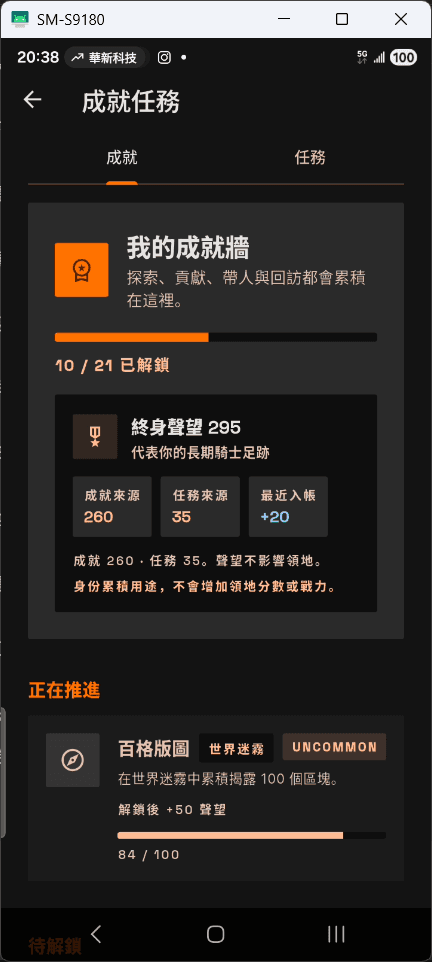 成就牆與終身聲望