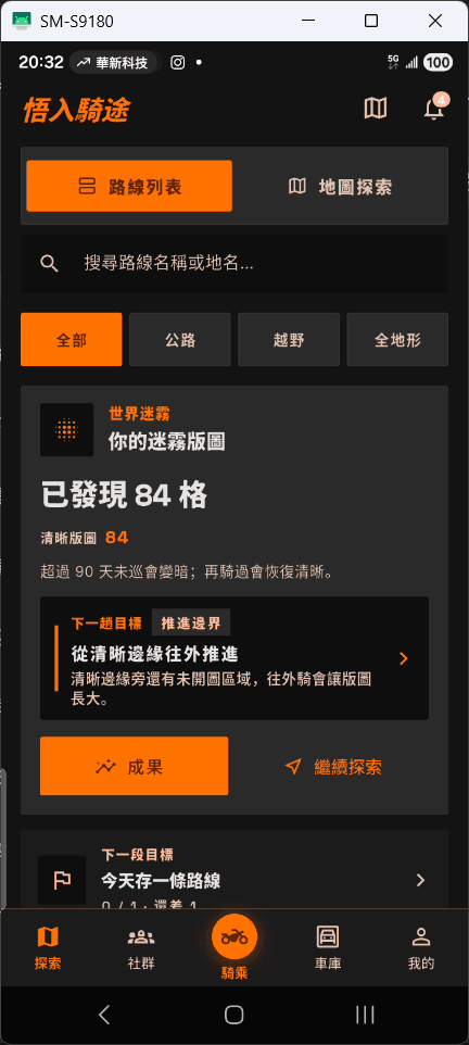 世界迷霧版圖進度與下一趟目標